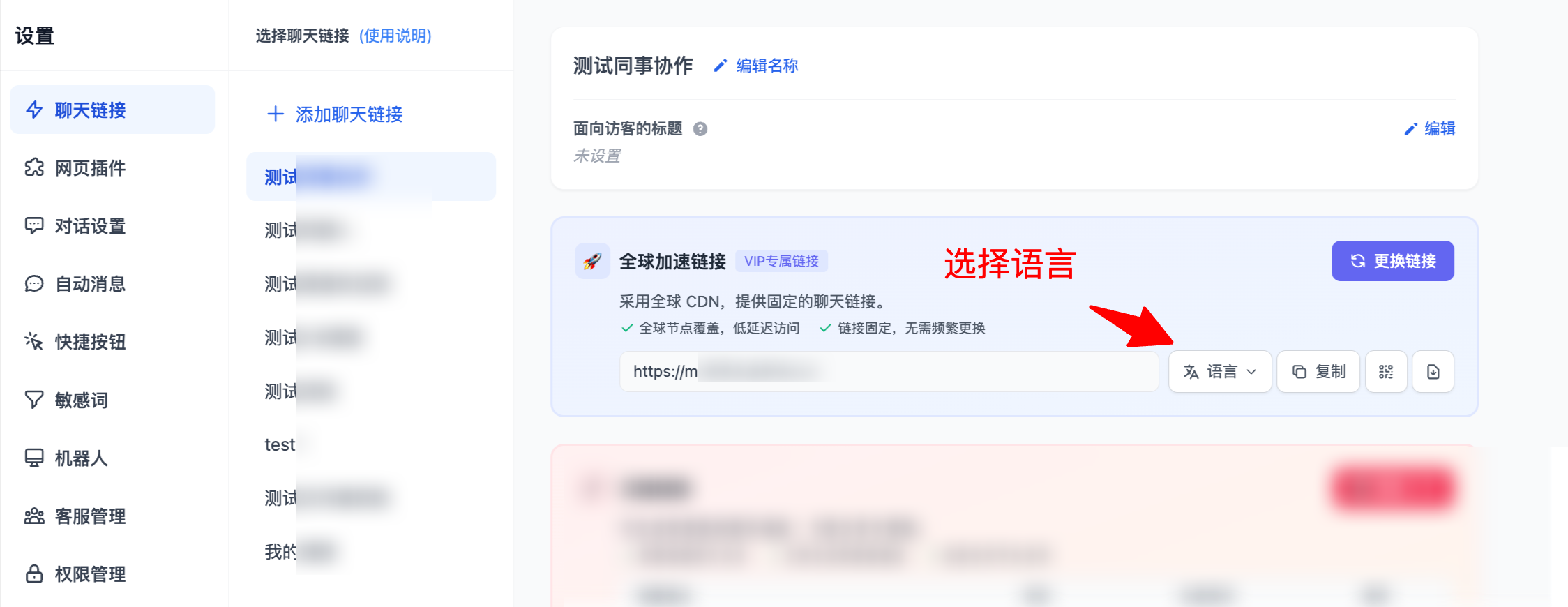 设置客服链接语言页面